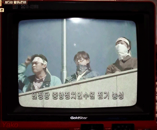 성보라 응답하라 1988 보라 응팔 움짤 투쟁 서울대 대학생 대모 농성