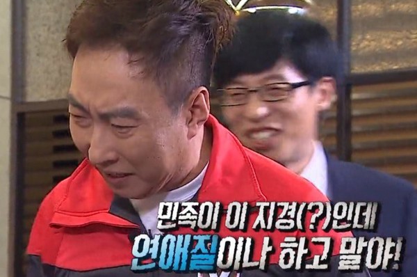 무한도전 무도 박명수 유재석 민족이 이지경인데 연애질이나 하고 말야 연애질 연애 민족 짜증 화 솔로 커플
