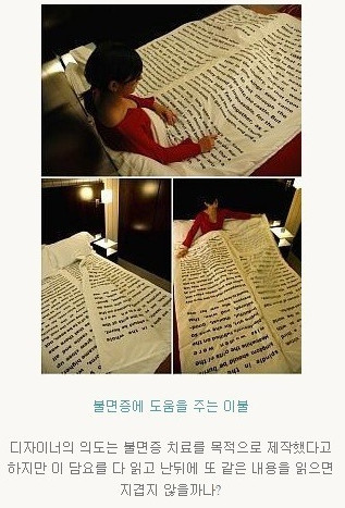 수면침대 불면증 도움 이불