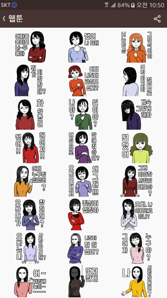 혼자살아라 남자들이 싫어하는 이모티콘 여자어 여자 여자들 