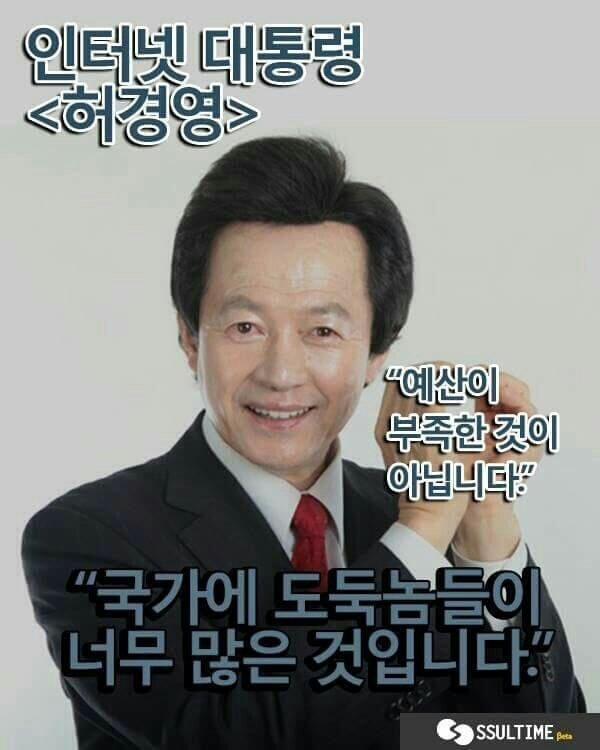 경영사마 허경영 예산이 부족한 것이 아닙니다 국가 도둑놈들 많은 것입니다