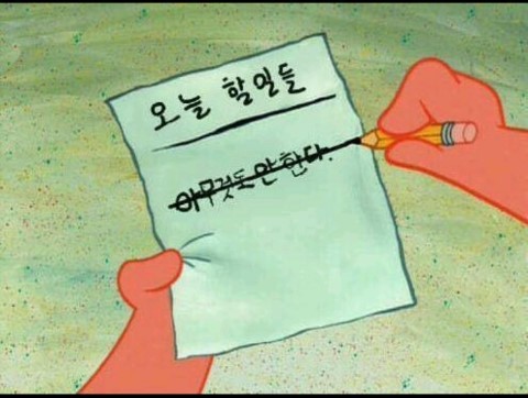 오늘 할일들 아무것도 안한다 메모