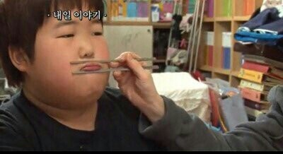 입술 역대급 입닫아라 방송 화면 입물어 닥쳐 젓가락 그만 여기까지