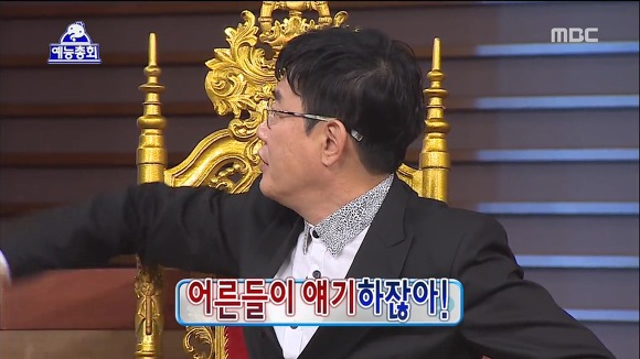 이경규 어른들이 얘기 하잖아 애들은 가라 조용히 닥쳐 그만 무도 예능총회
