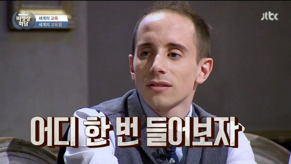 어디 한번 들어보자 비정상회담 타일러