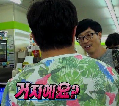 거지예요 거지세요 거지 유재석 무도 정형돈 무한도전