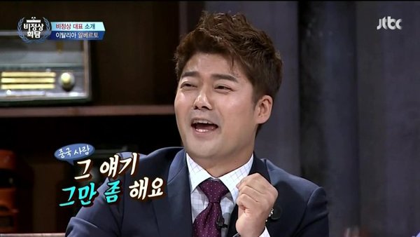 그 얘기 그만 조 해요 그만해 닥쳐 비정상 회담 전현무