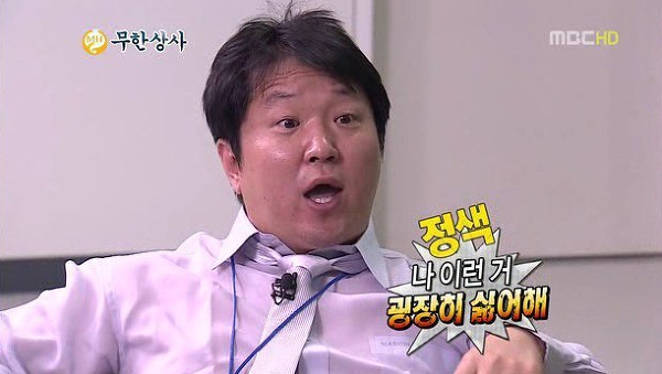 화나 화난 정색 무도 무한도전 무한상사 정형돈 나 이런거 굉장히 싫어해