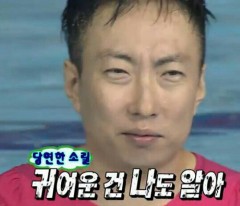 박명수 귀여운 건 나도 알아 귀여워 말도 안되는 황당한 부끄러운 오글