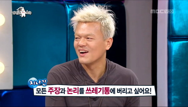 박진영 모든 주장과 논리를 쓰레기통에 버리고 싶어요 라디오스타 과거 후회