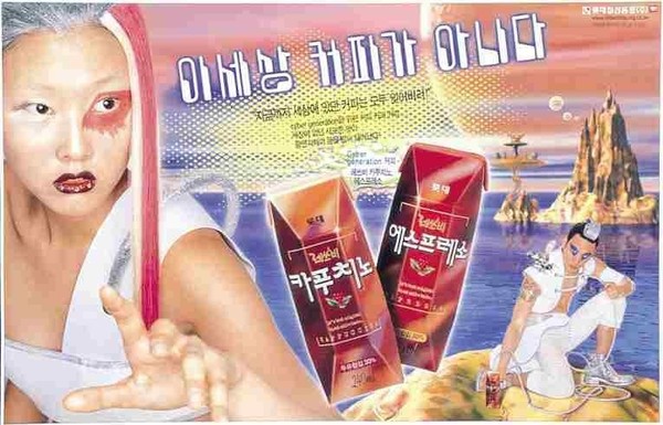 이세상 커피가 아니다 21세기 황당 병맛 광고 세상에 없던 커피