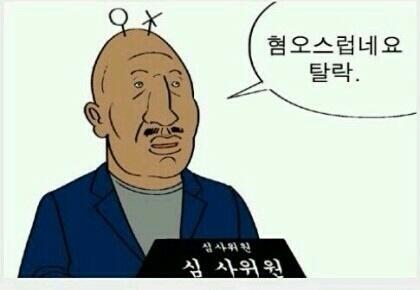 귀귀 혐오스럽네요 탈락 혐오 심사위원