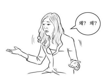 아니 왜 와이 뭐때문에 뭐땀시 왜그래 황당 뭐가 문제야 황당할때 이해가 안갈때