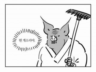 뭔 개소리야 저팔계 사오정 개소리 서유기 이말년