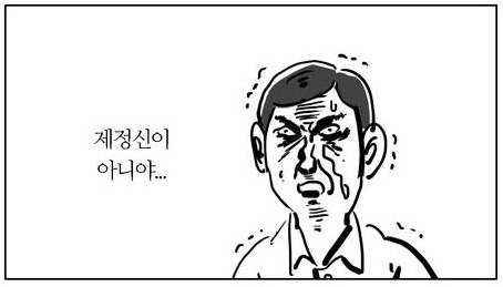 제정신이 아닌야 놀람 깜놀 충격 이말년 웨툰