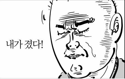 포기 내가 졌다 말해도 이해를 못하니 내가졌다 이길 방법이 없다 좌절