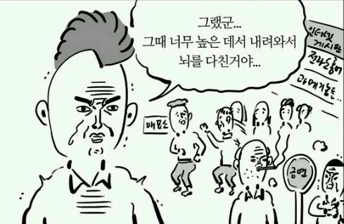 이말년 웹툰짤 그랬군 그때 높은 데서 내려와서 뇌를 다친거야 황당 무뇌 생각이 없는 황당한