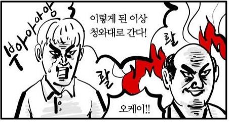 이렇게 된 이상 청와대로 간다 오케이 활활 이말년 웹툰짤 청와대