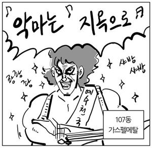 악마는 지욱으로 107동 가스펠메탈 예수천국 불신지옥 이말년 웹툰짤