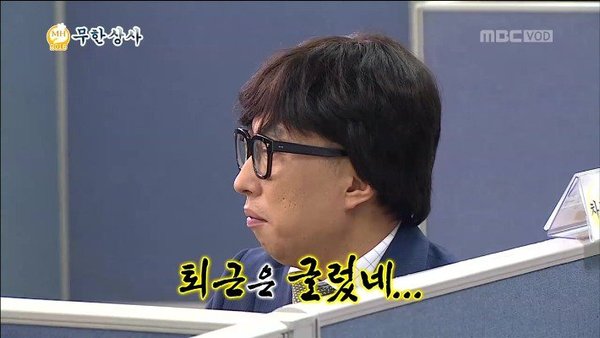 퇴근은 글렀네 무도짤 무한상사 박명수 좌절