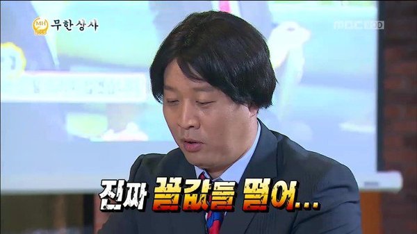 무도짤 정준하 진짜 꼴값들 떨어 무한상사