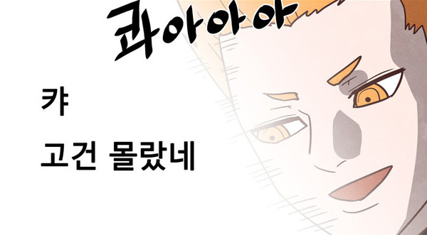 황당  몰랐네  심심한마왕 캬 고건 몰랐네 만화 웹툰