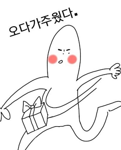 선물 오다가 주웠다 무심한척 생일선물 축하 칭찬 생일축하