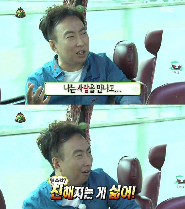 나는 사람을 만나고 친해지는게 싫어 박명수 무도짤