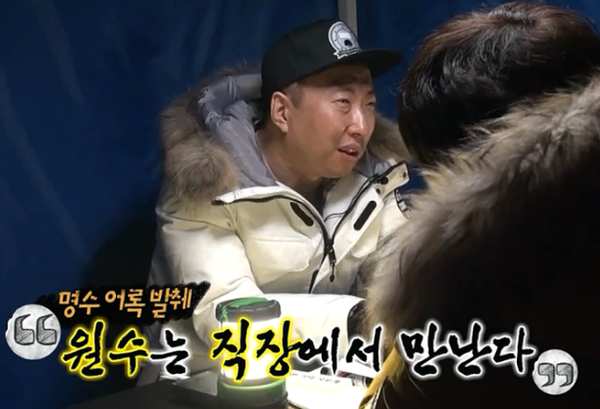 원수는 직장에서 만난다 박명수 어록 무도짤