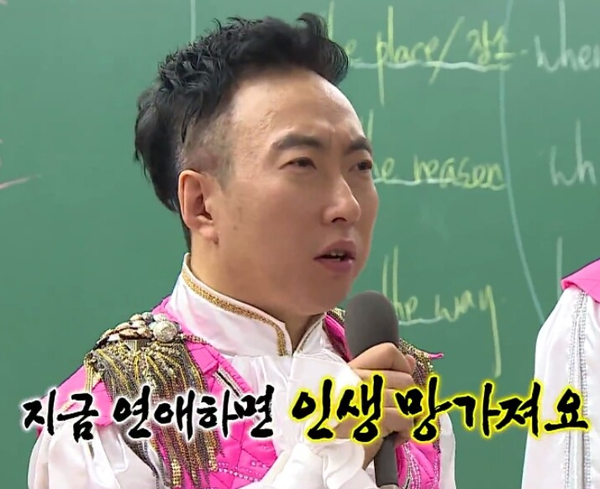 무도짤 박명수 지금 연애하면 인생 망가져요