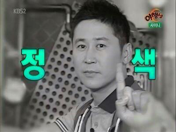 신동엽 정색 표정 아니야 닥쳐 그만해 여기까지