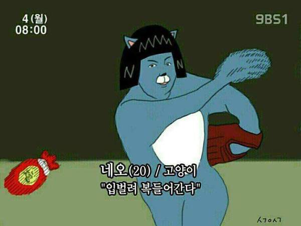 입벌려 복들아간다 카톡 네오 야구 복 던지는 장면 새해 복 많이 받으세요
