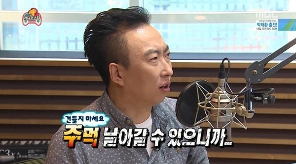 무도짤 무한도전 박명수 주먹 날아갈 수 있으니까 건들지 마세요