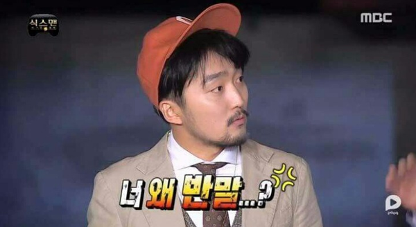 식스맨 무도짤 무한도전 너왜 반말 황당하네 유병재