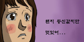 왠지 등신같지만 멋있어 웹툰짤