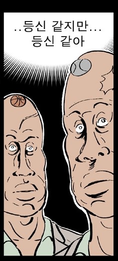 등신 같지만 등신 같아 귀귀 웹툰짤