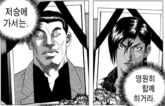 김성모 작가 만화 웹툰짤 저승에 가서는 영원히 힘께 하거라