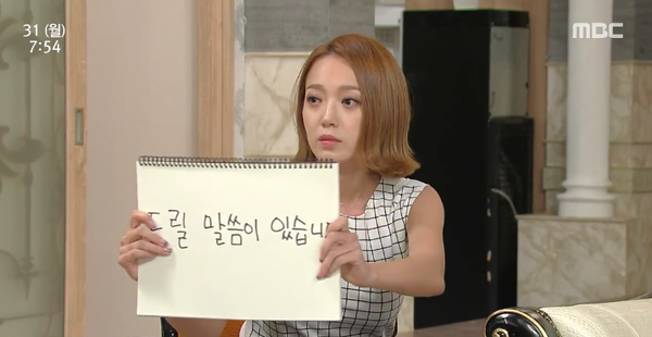 이브의 사랑 막장 드릴 말씀이 있습니다 메시지 개판