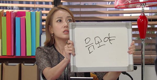 음모야 막장 드라마 이브의 사랑 악녀 보드판