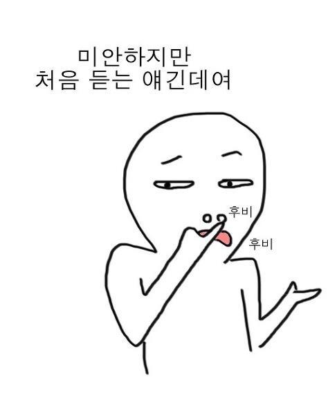 코파면서 미안하지만 처음 듣는 얘긴데여 후비적