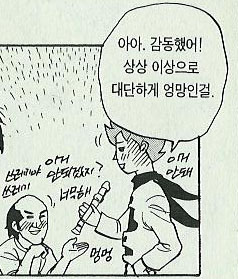 감동했어 상상 이상으로 대단하게 엉망인걸 너무해 황당 안돼 쓰레기