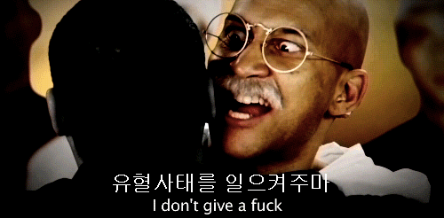 유혈사태를 일으켜주마 협박 간디 fuck