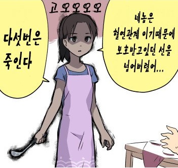 네놈은 선을 넘었다 다섯번은 죽이다 분노