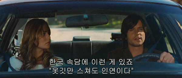 한국 속담 옷깃만 스쳐도 인연