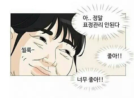 씰룩 표정 너무 좋아 표정관리 안된다