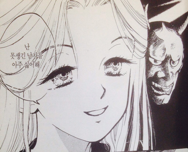 난 못생긴 남자를 아주 싫어해