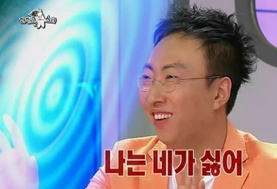 박명수 라디오스타 나는 네가 싫어