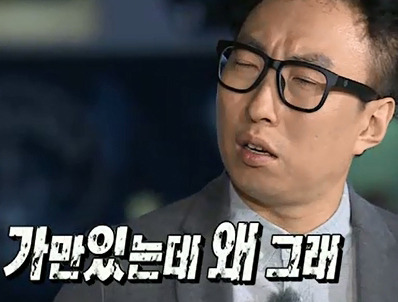 가만있는데 왜 그래 왜? 박명수 무도짤