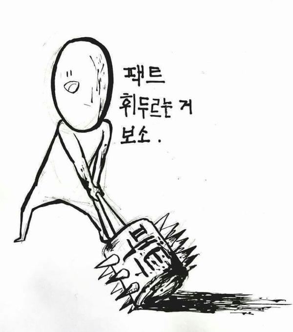 팩트 폭격 현실 진실 사실 철퇴 사실을 만해서 고통을 줌