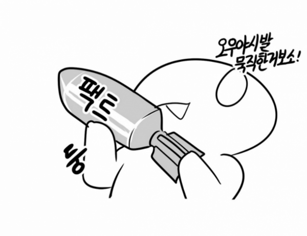 팩트 만화 팩트폭행 팩트폭발 폭탄 묵직한거보소